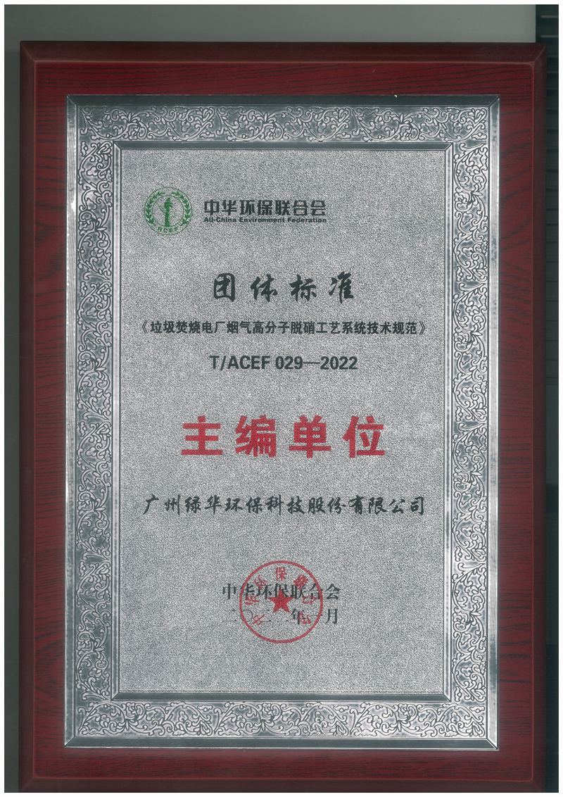 主编行业标准