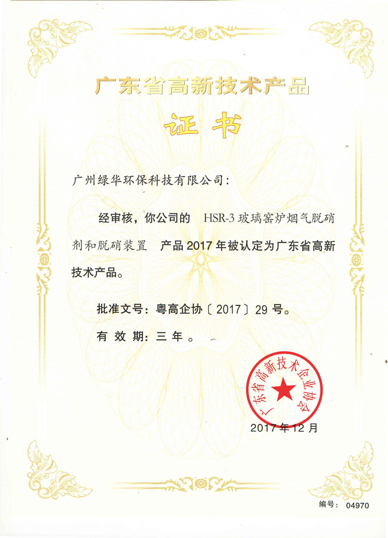 HSR-3脱硝剂和脱硝装置