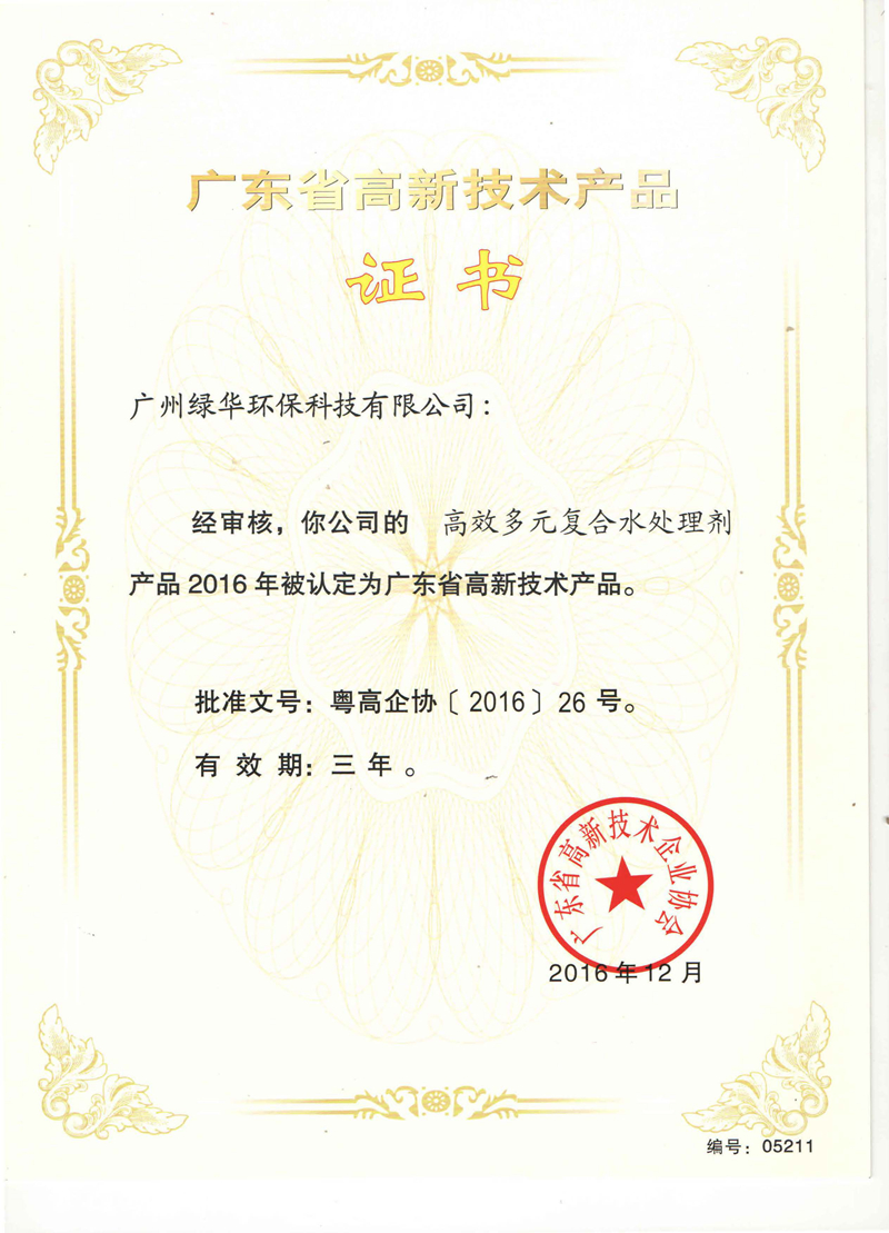 高效多元复合水处理剂