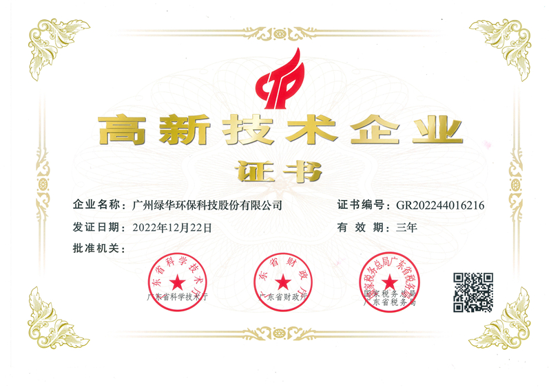 高新技术企业