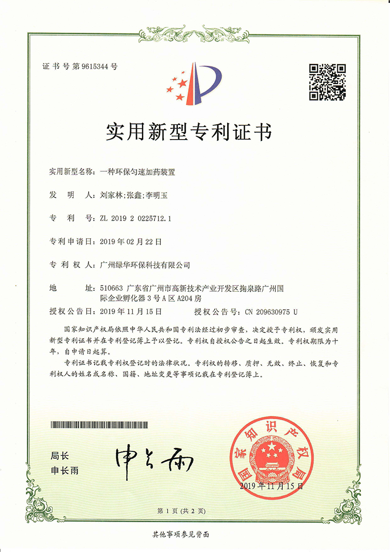 一种环保匀速加药装置