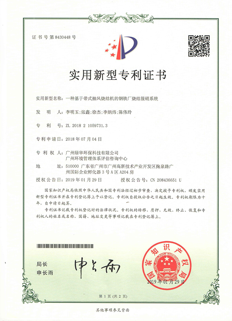 一种基于带式抽风烧结机的钢铁厂烧结脱硝系统