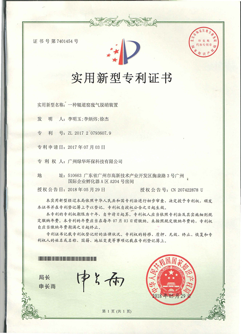 一种辊道窑废气脱硝装置