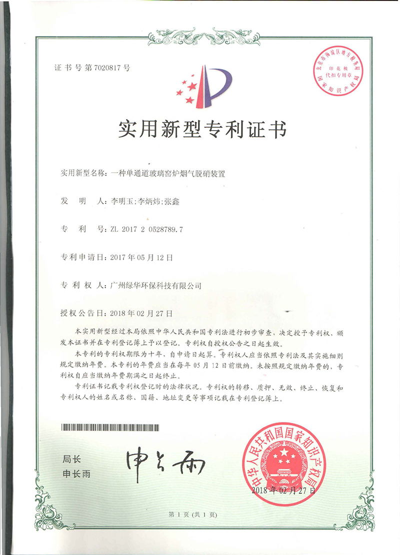 一种单通道玻璃窑炉烟气脱硝装置