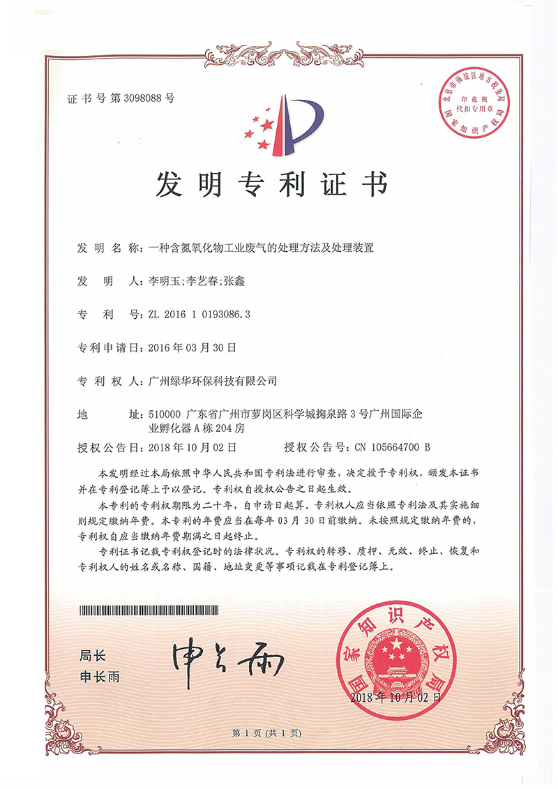 一种含氮氧化物工业废气的处理方法及处理装置