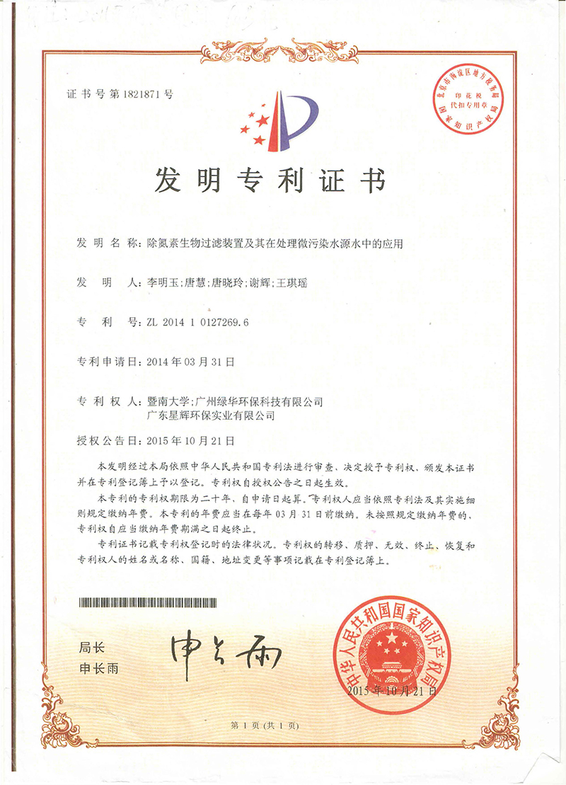 除氮素生物过滤装置及其在处理微污染水源水中的应用