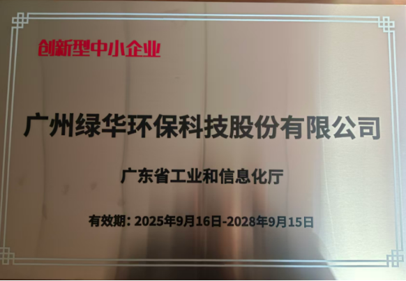 广东省创新型企业