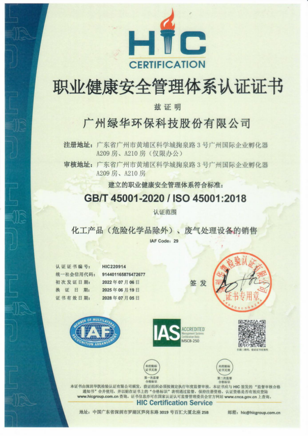 职业健康安全管理体系认证证书
